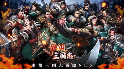 戦策三国志をLDPlayerを使ってPCでプレイ