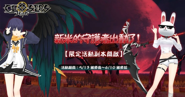 《封印者:CLOSERS》限時新米守護者活動 全新狂野街頭時裝上市