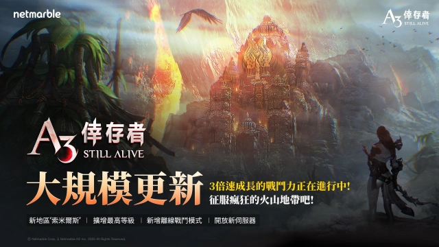 《A3:STILL ALIVE 倖存者》重大更新 新增地區「索米爾斯」 300%經驗值活動同步登場