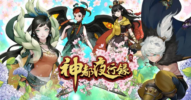 《神都夜行錄》新妖靈婀娜山鬼、萌系瑤姬報到 三大活動副本全新開放
