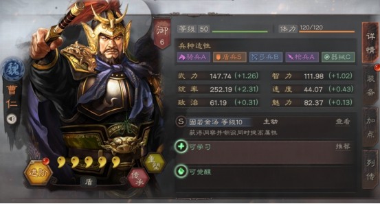 【攻略】《三國志・戰略版》善於防守的名將曹仁