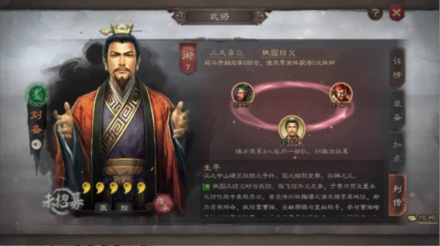 【攻略】關於《三國志・戰略版》桃園隊你需要知道的事