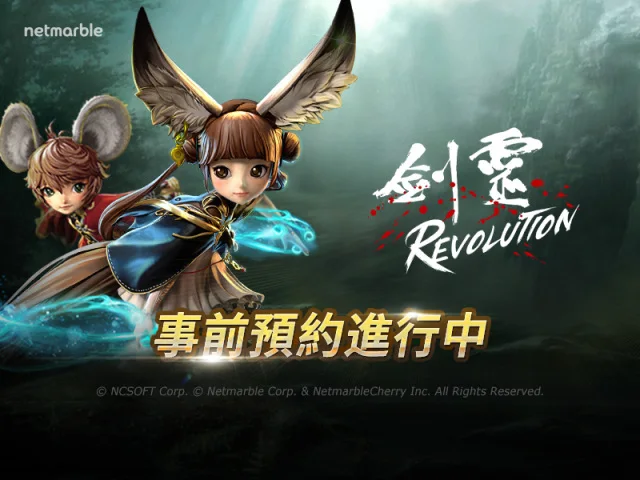網石MMORPG手遊《劍靈:革命》事前預約開跑 豐富好禮同步推出