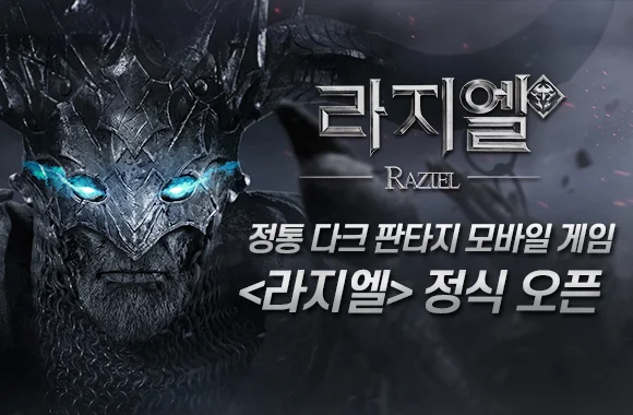 <라지엘> PC에서 플레이 설치 공략!