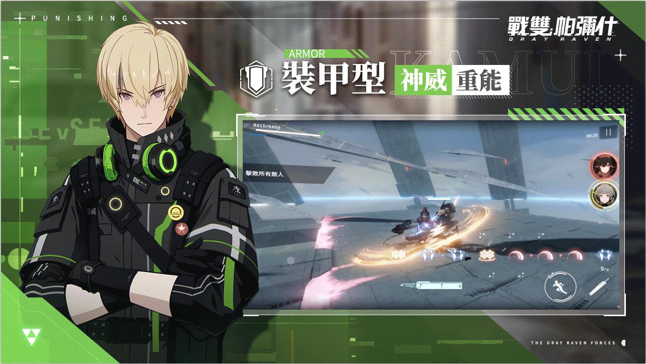 《戰雙帕彌什》公開「裝甲型」及「輔助型」構造體介紹