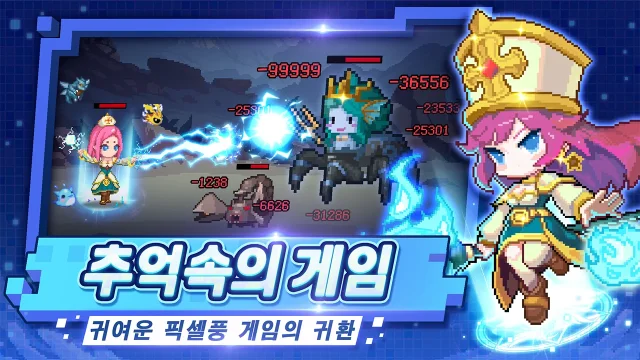 [미니 용사 키우기] 빠른 렙업과 장비 공략