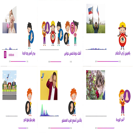 اغنية الحواس الخمسة