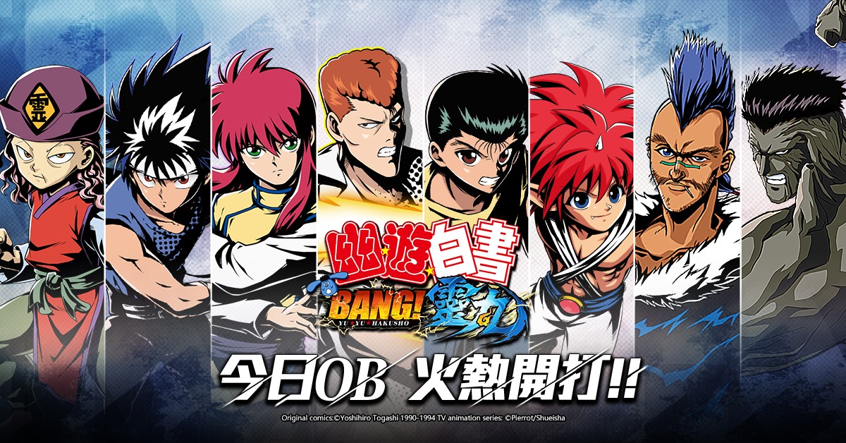 如何在電腦上玩「幽遊白書:BANG! 靈丸」
