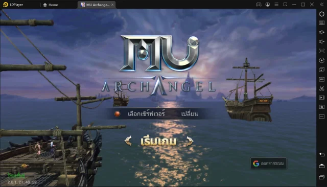 วิธีการติดตั้งและการเล่นเกม MU Archangel บน PC