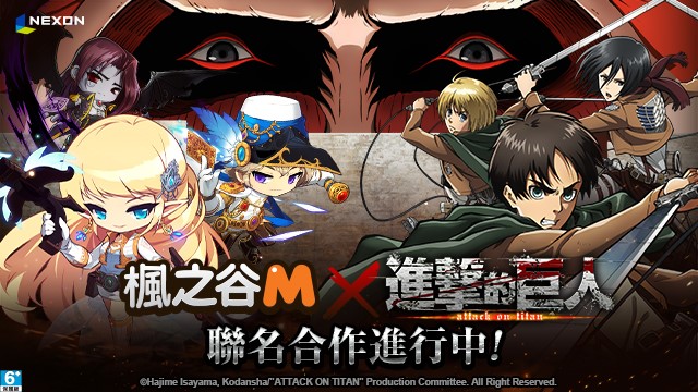 《楓之谷M》X「進擊的巨人」合作確定! 獻出你的心臟、面對被巨人支配的恐懼吧!