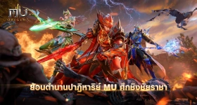 กำหนดสุนทรียภาพที่งดงามที่สุด "MU ORIGIN 3"  พร้อมเปิดตัวในวันที่ 27 กรกฎาคมทุกแพลตฟอร์ม เพลิดเพลินไปกับภาพและเสียงที่ได้รับการอัปเกรดอย่างครอบคลุม