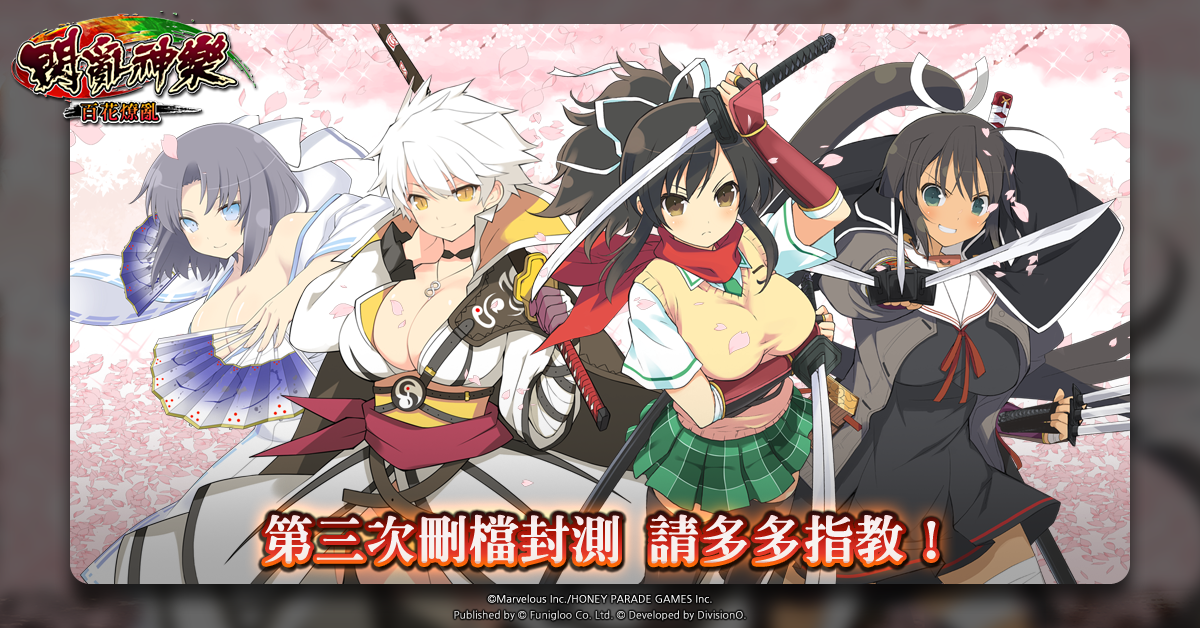 《閃亂神樂-百花燎亂》 刪檔封測再度開催及新增活動曝光!