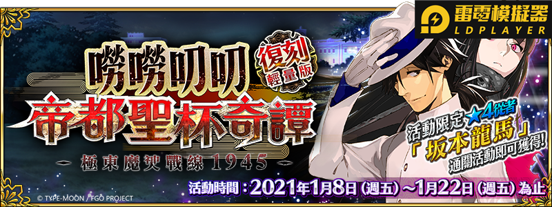 《Fate/Grand Order》繁中版限時舉辦復刻嘮嘮叨叨活動第3彈