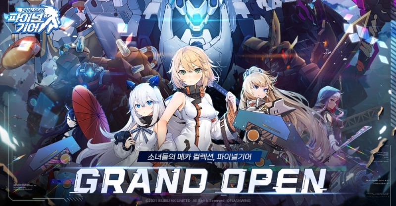미소녀 메카닉 RPG '파이널기어' 25일 출시! [론칭 기념 이벤트 진행 중!]