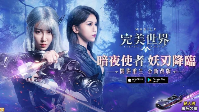 《完美世界M》全新改版今日正式上線 登錄即送「黑色閃電」! 【妖刃】改版重點玩法 獨家完整公開