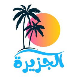 مركز الجزيرة