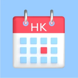 香港公眾假期