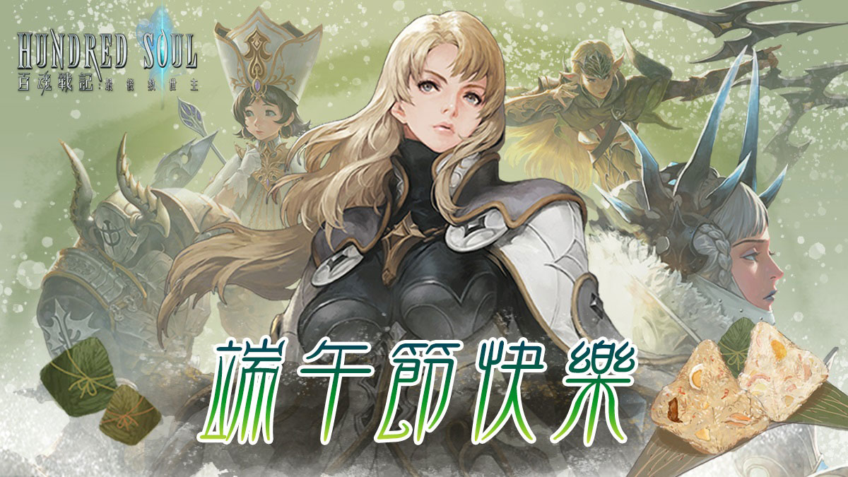 《Hundred Soul百魂戰記》新手導師「卡依琳」即將重生歸來