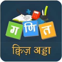 Maths Quiz Adda