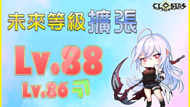 《封印者:CLOSERS》未來等級擴張至Lv.88!開放釜山相關劇情以及釜山追加副本!