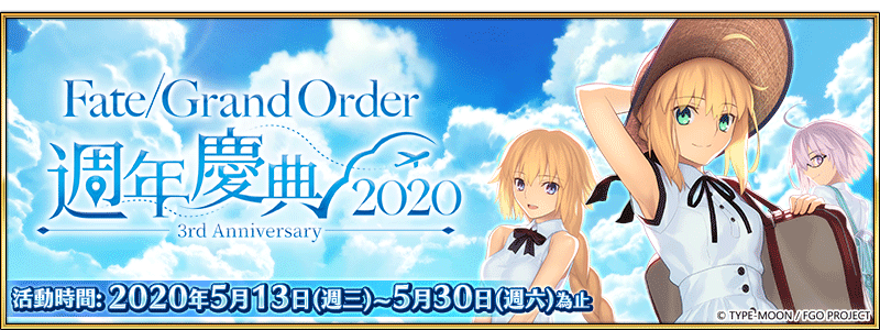 《Fate/Grand Order》繁中版2020~3rd Anniversary~ ★5斯卡薩哈=斯卡蒂、39枚全新「英靈旅裝」,5/13盛大登場