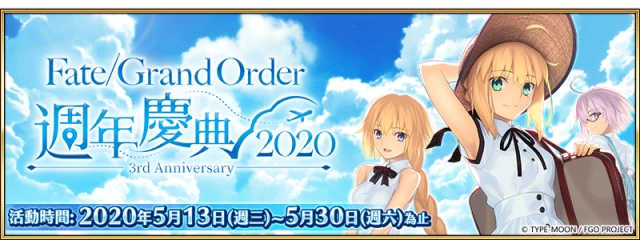 《Fate/Grand Order》繁中版2020～3rd Anniversary～ ★5斯卡薩哈=斯卡蒂、39枚全新「英靈旅裝」，5/13盛大登場