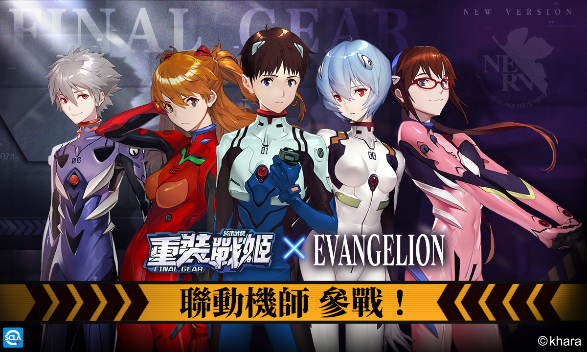 《重裝戰姬》x《新世紀福音戰士》第二彈卡池開催！「真理」、「薰」登場，全新SKIN首次上架