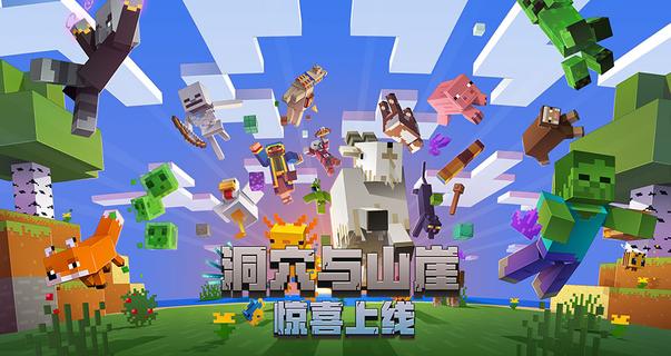 Minecraft China Edition