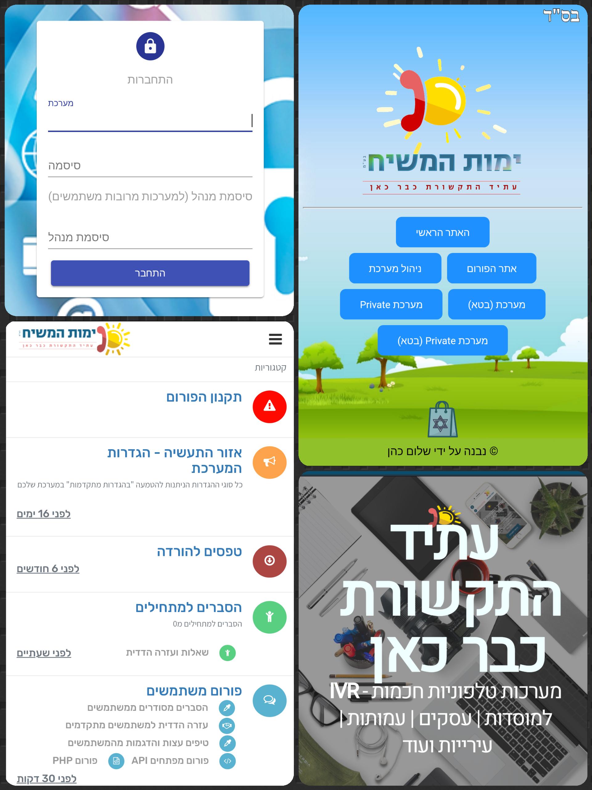 ימות המשיח (אפליקציה לא רשמית)