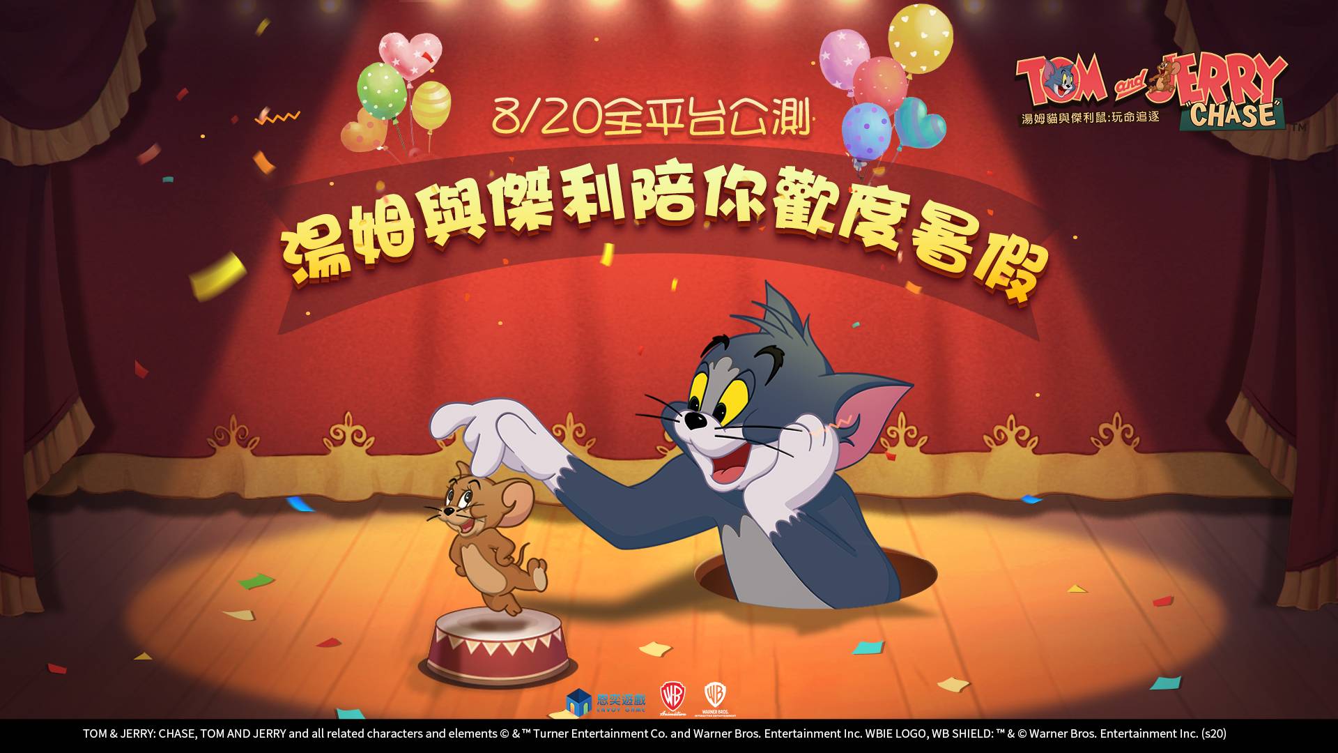 如何在電腦上安裝《湯姆貓與傑利鼠:玩命追逐》