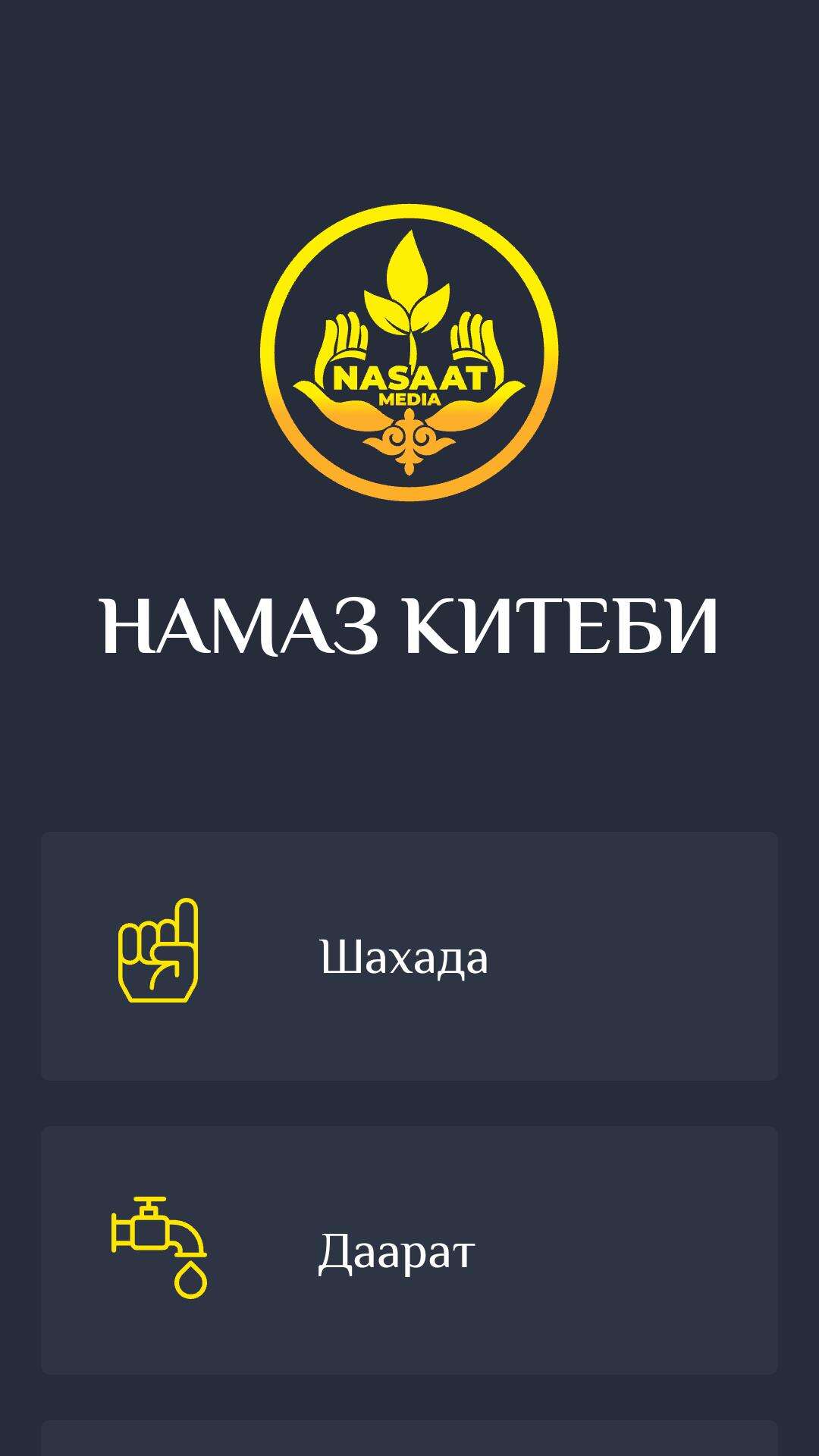 Книга намаза