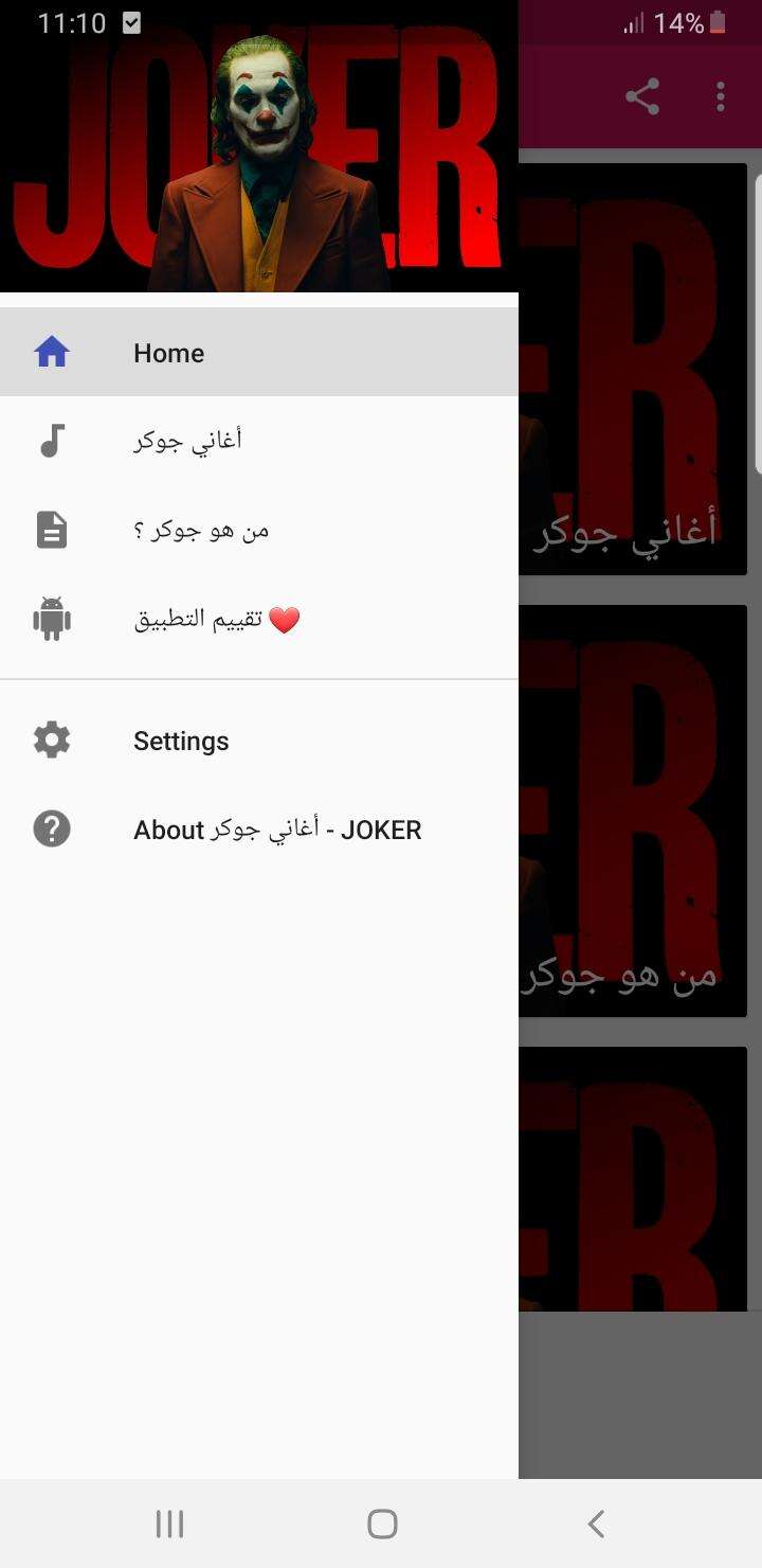 اغاني الجوكر - Joker  بدون نت