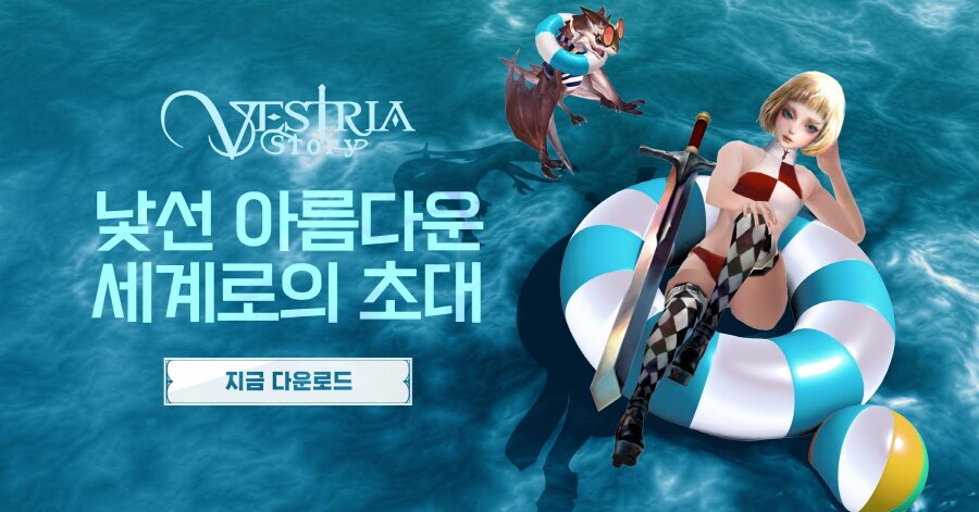 새롭게 완성된 '베스트리아 전기', 정식 출시