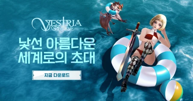 새롭게 완성된 '베스트리아 전기', 정식 출시