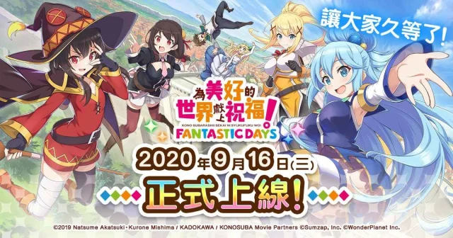 【攻略】《為美好的世界獻上祝福!Fantastic Days》最強角色排名