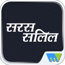Saras Salil - Hindi