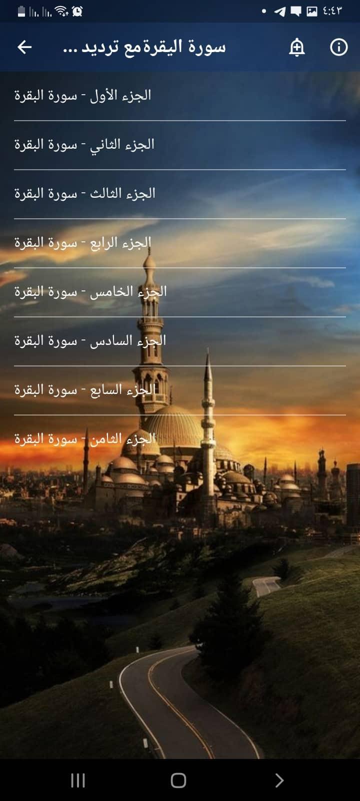 سورة البقرة بدون نت مصحف معلم