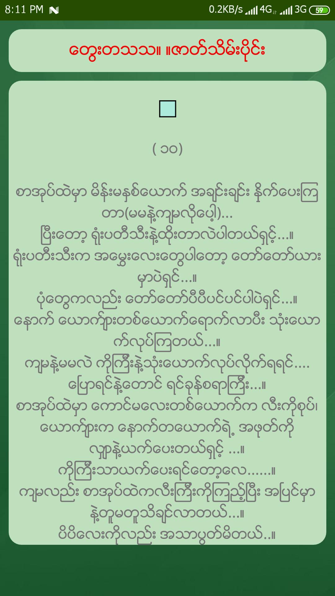 အခ်စ္စာေပ