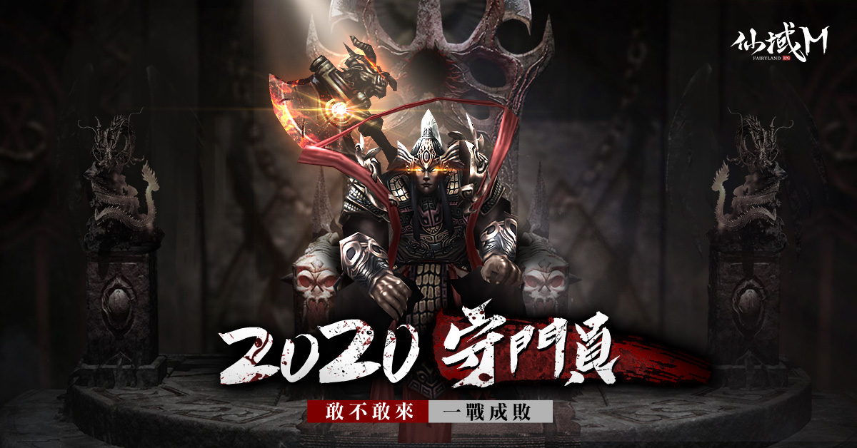 年度最期待頂級大世界MMORPG《仙域M》於12月31日火爆上線!
