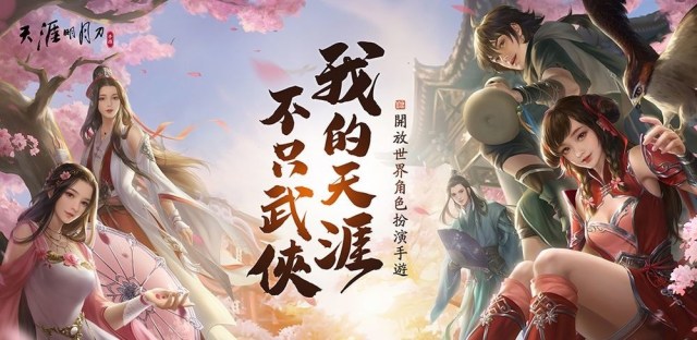 【攻略】《天涯明月刀M》封測遊戲感想與六大職業介紹