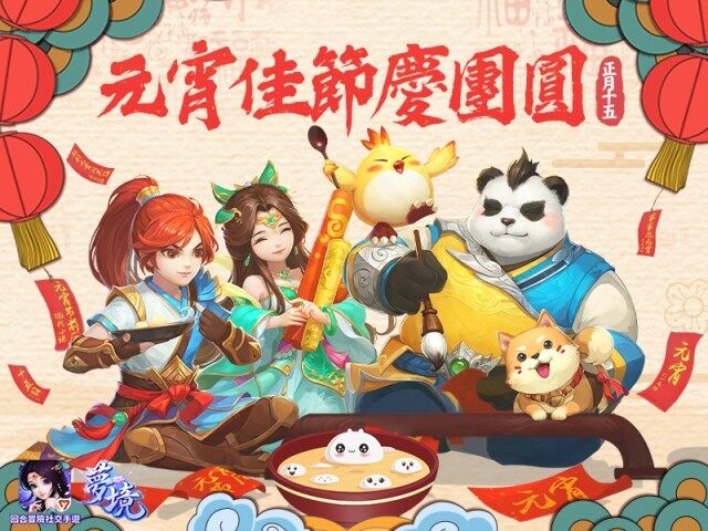 《夢境》猜燈謎拿好禮！精彩活動伴你過元宵