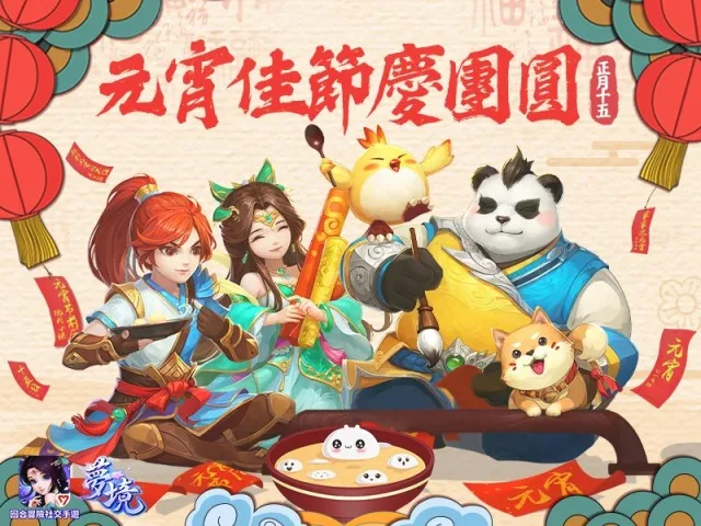 《夢境》猜燈謎拿好禮!精彩活動伴你過元宵