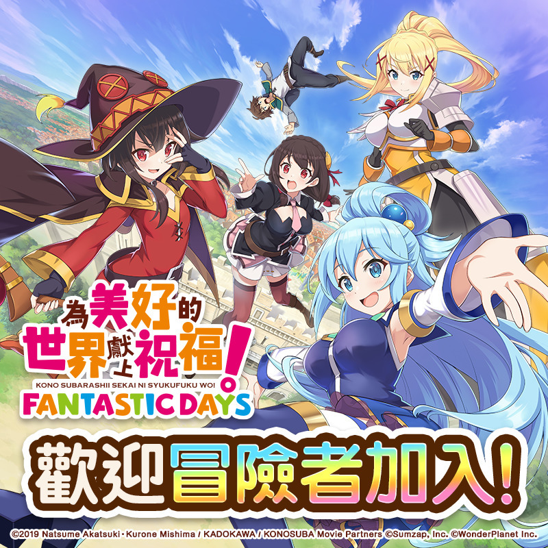 如何在電腦上玩「為美好的世界獻上祝福!Fantastic Days」