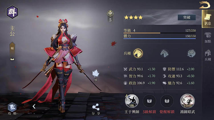 【攻略】《鴻圖之下》玩家角色主公好用嗎?主公使用攻略