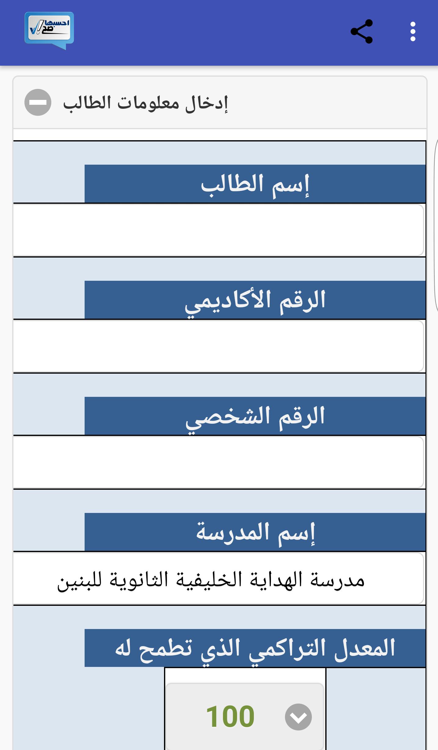 احسبها صح!