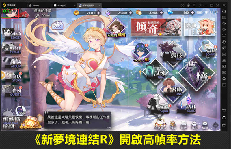 《新夢境連結R》雷電模擬器開啟高幀率方法