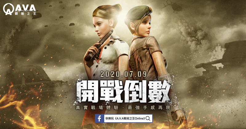 《A.V.A 戰地之王》OB 活動曝光，公開永久槍 15 選 6 免費福利