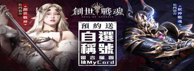 無極限狂暴單手MMO《創世戰魂》事前預約開放！