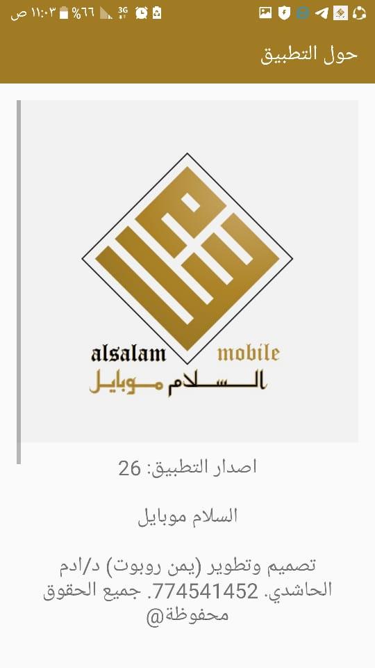 السلام mobile