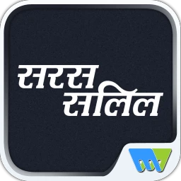 Saras Salil - Hindi